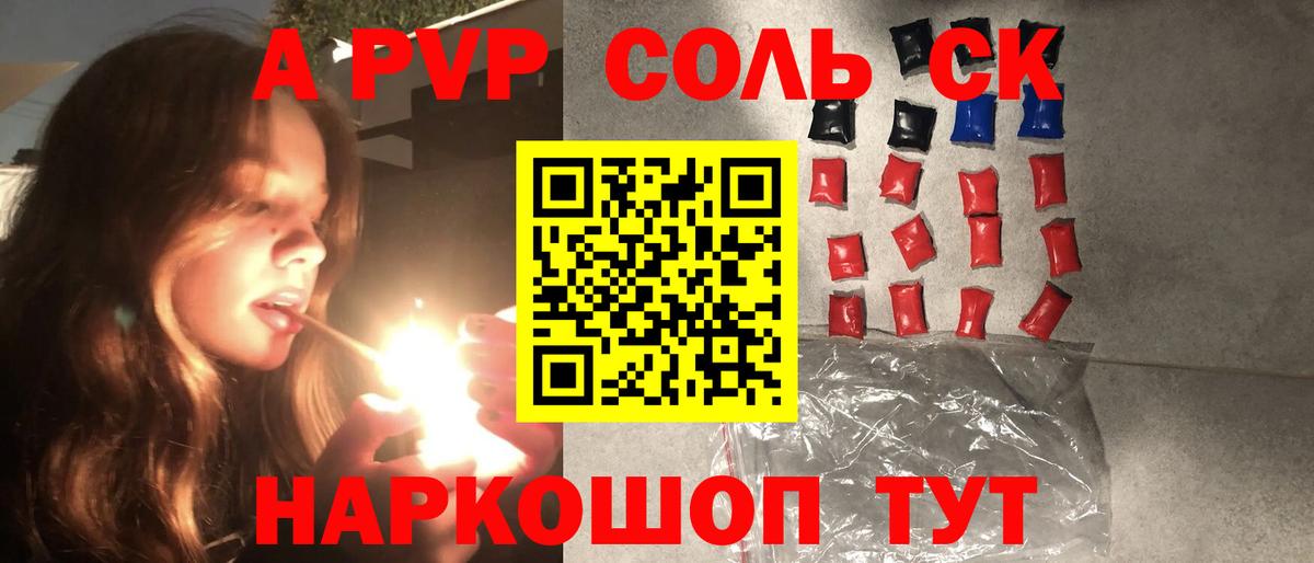 A-PVP крисы CK  APVP Соль  Alpha-PVP кристаллы  закладка  Воронеж 