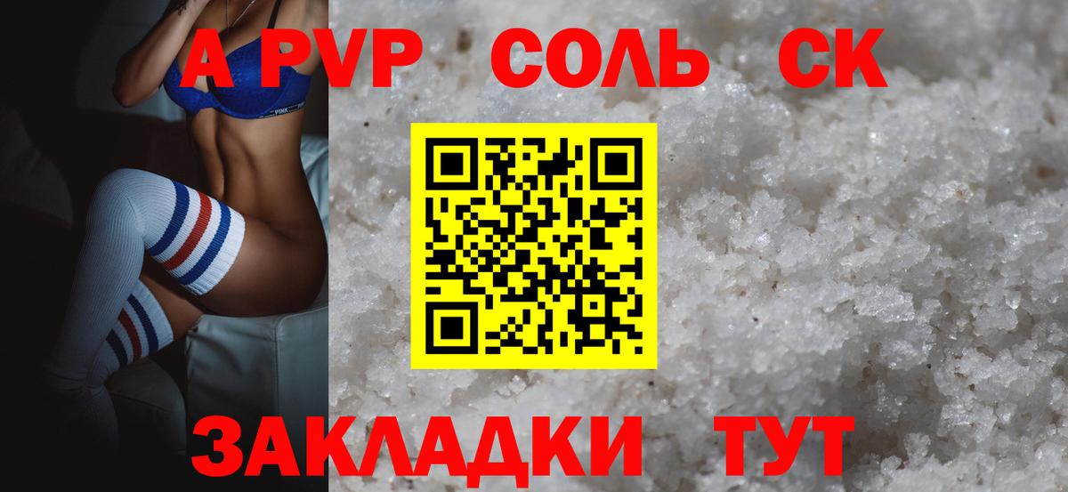 что такое наркотик  Alpha-PVP Соль  A PVP СК КРИС  Вход с VPN  Alfa_PVP Crystall  Воронеж 