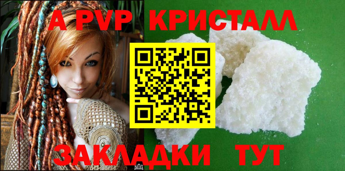 Alpha PVP Crystall Воронеж