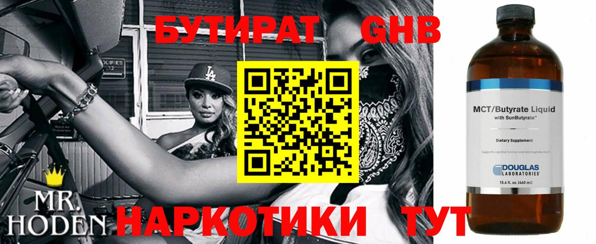 Бутират бутик  Воронеж 