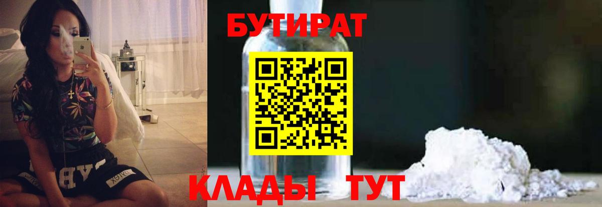 БУТИРАТ 99% Воронеж
