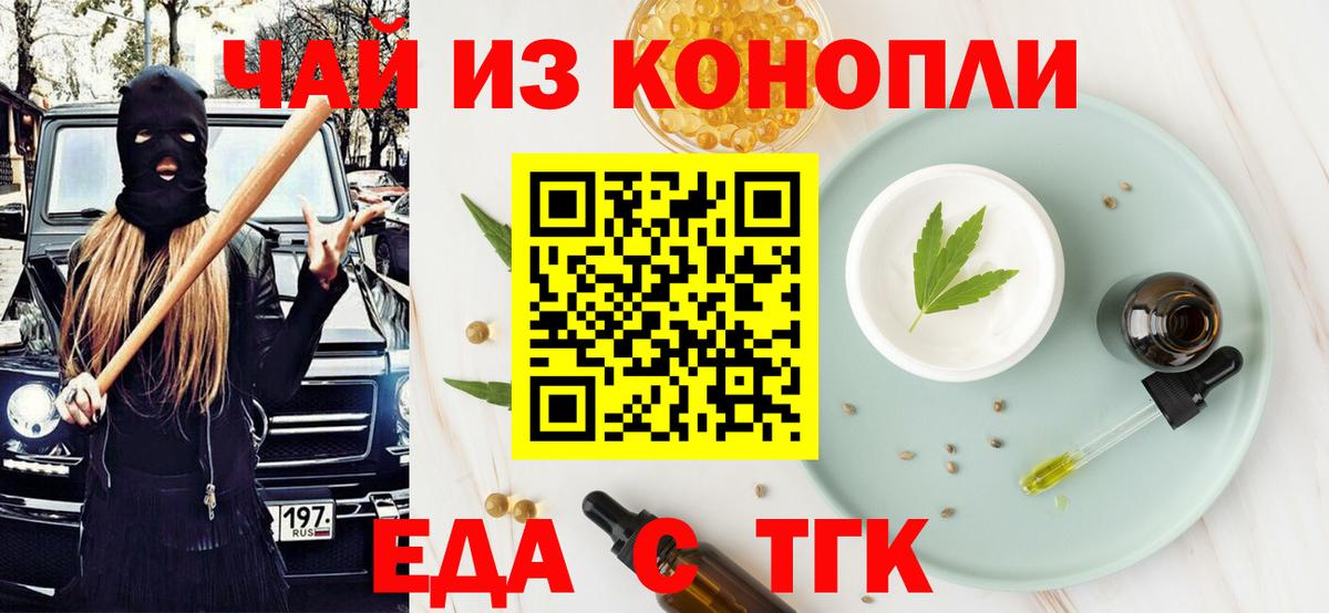 Воронеж  Печенье с ТГК марихуана  Вход с VPN 