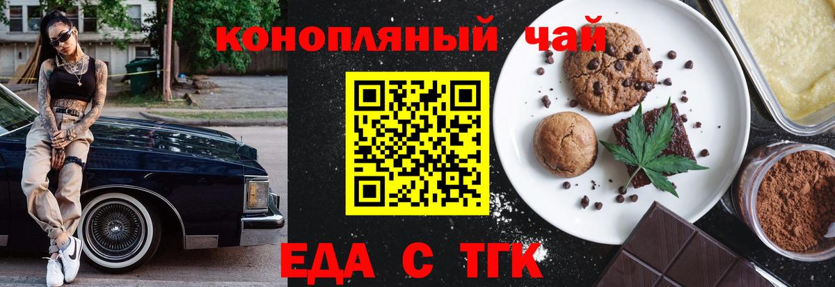 Cannafood конопля Воронеж