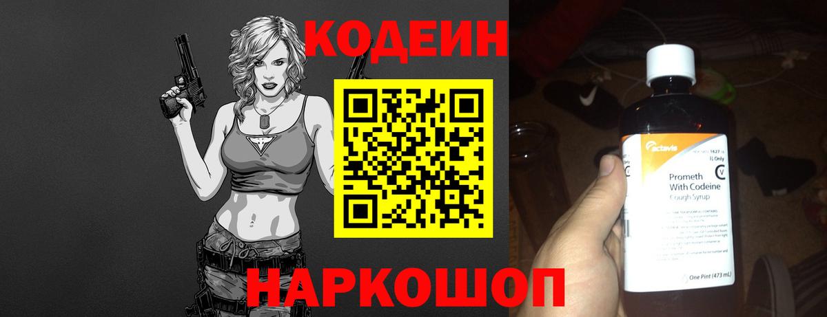 Codein напиток Lean (лин)  Вход с VPN  Воронеж 