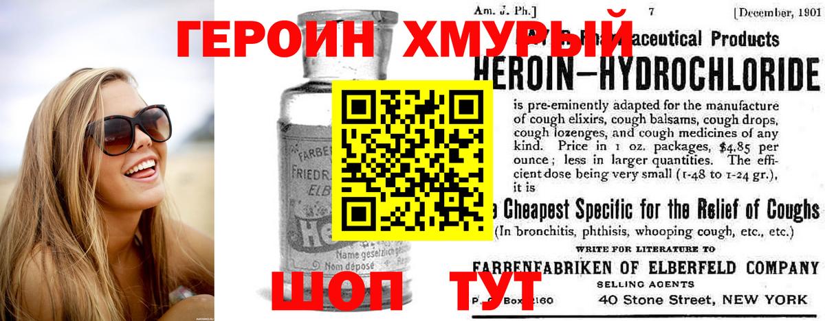 Героин Heroin Воронеж