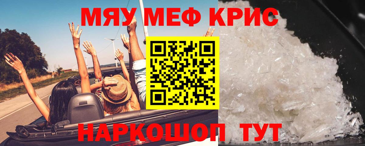 МЕФ мяу мяу  Меф  Меф  Воронеж  Вход с VPN 