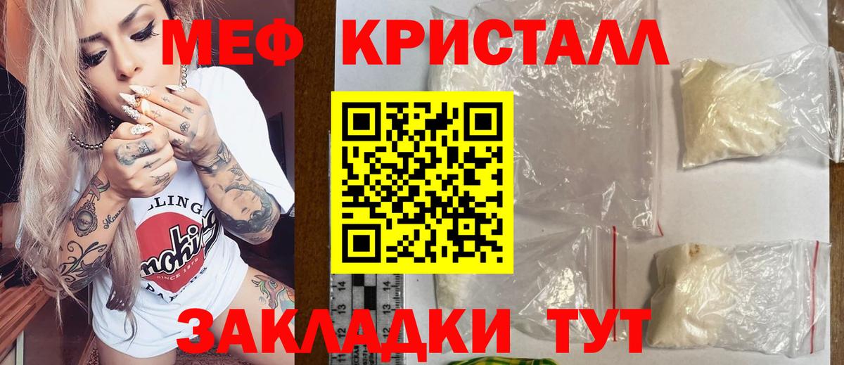 Меф кристаллы Воронеж